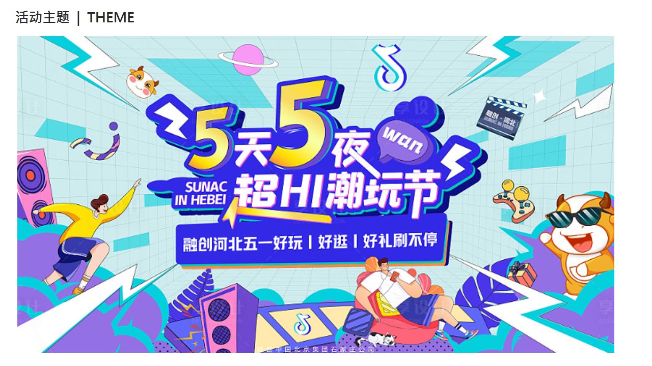 1699334171 42598eae9c79557 - 商业地产首届潮流嘉年华活动策划案