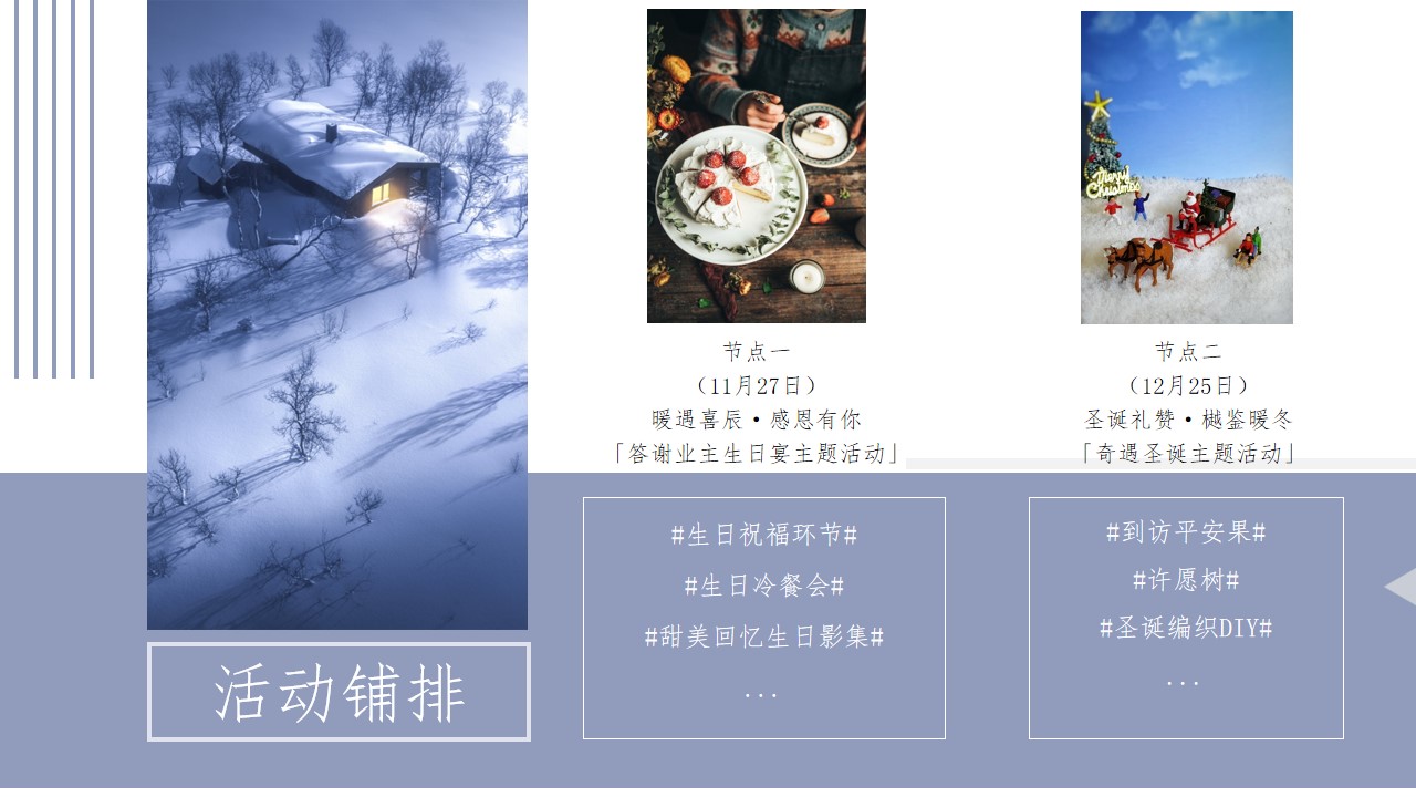 1699334305 dcfa053177d01f6 - 商业地产12月冬季暖场活动活动策划方案