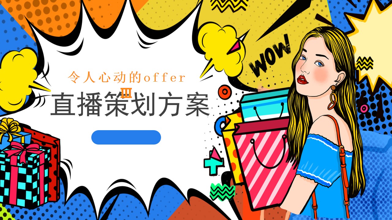 1699334397 561051a510bdcc5 - 令人心动的offer 3 直播方案