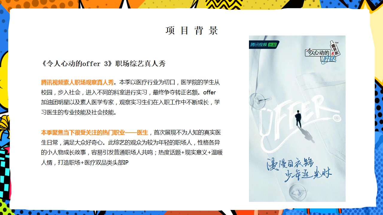 1699334423 dcfa053177d01f6 - 令人心动的offer 3 直播方案