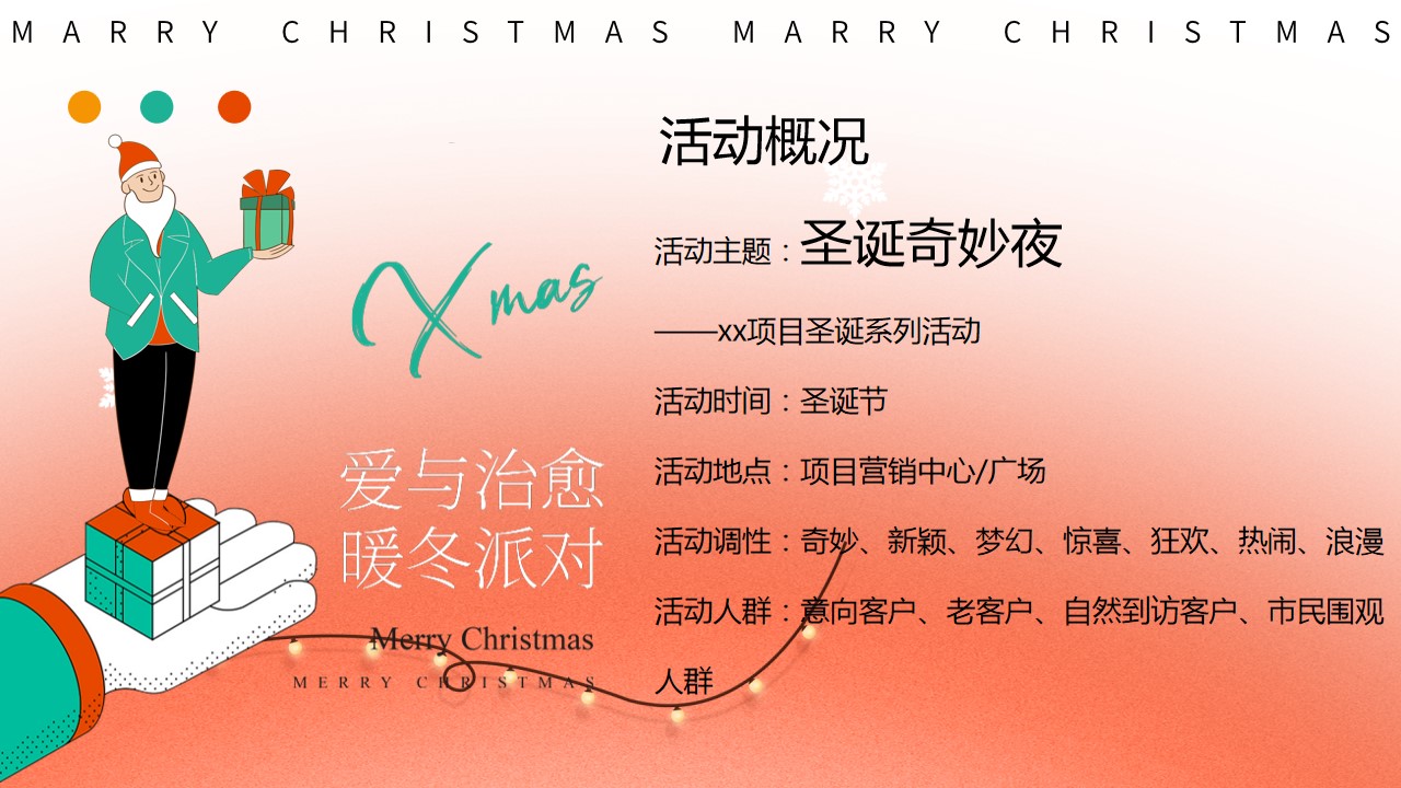1699334964 b207e1016ea0a91 - 地产项目圣诞节暖场活动方案