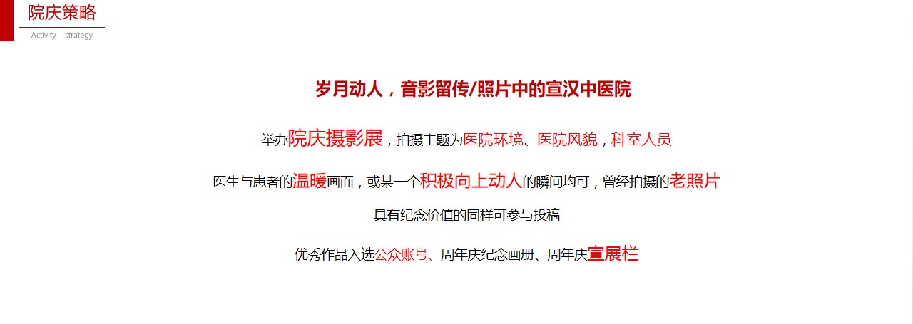1699335290 0f927bc20e699d3 - XX中医院40周年庆提案
