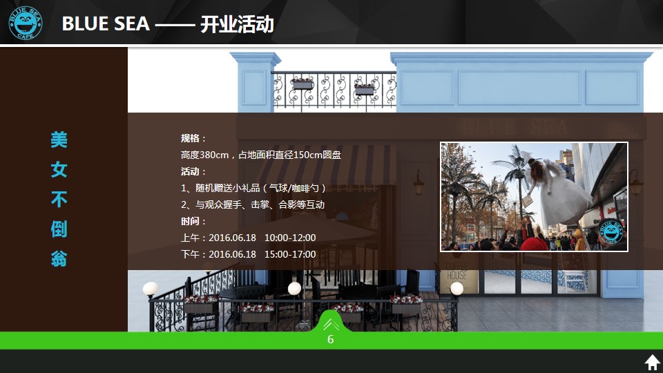 1699335377 b207e1016ea0a91 - BLUE SEA开业活动传媒策划案