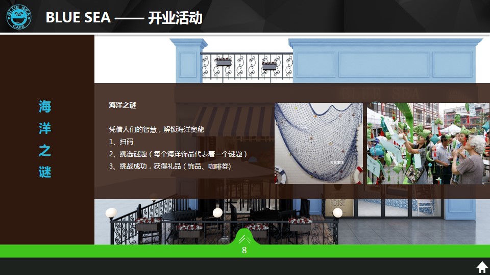 1699335390 d14efb4b491c1b2 - BLUE SEA开业活动传媒策划案