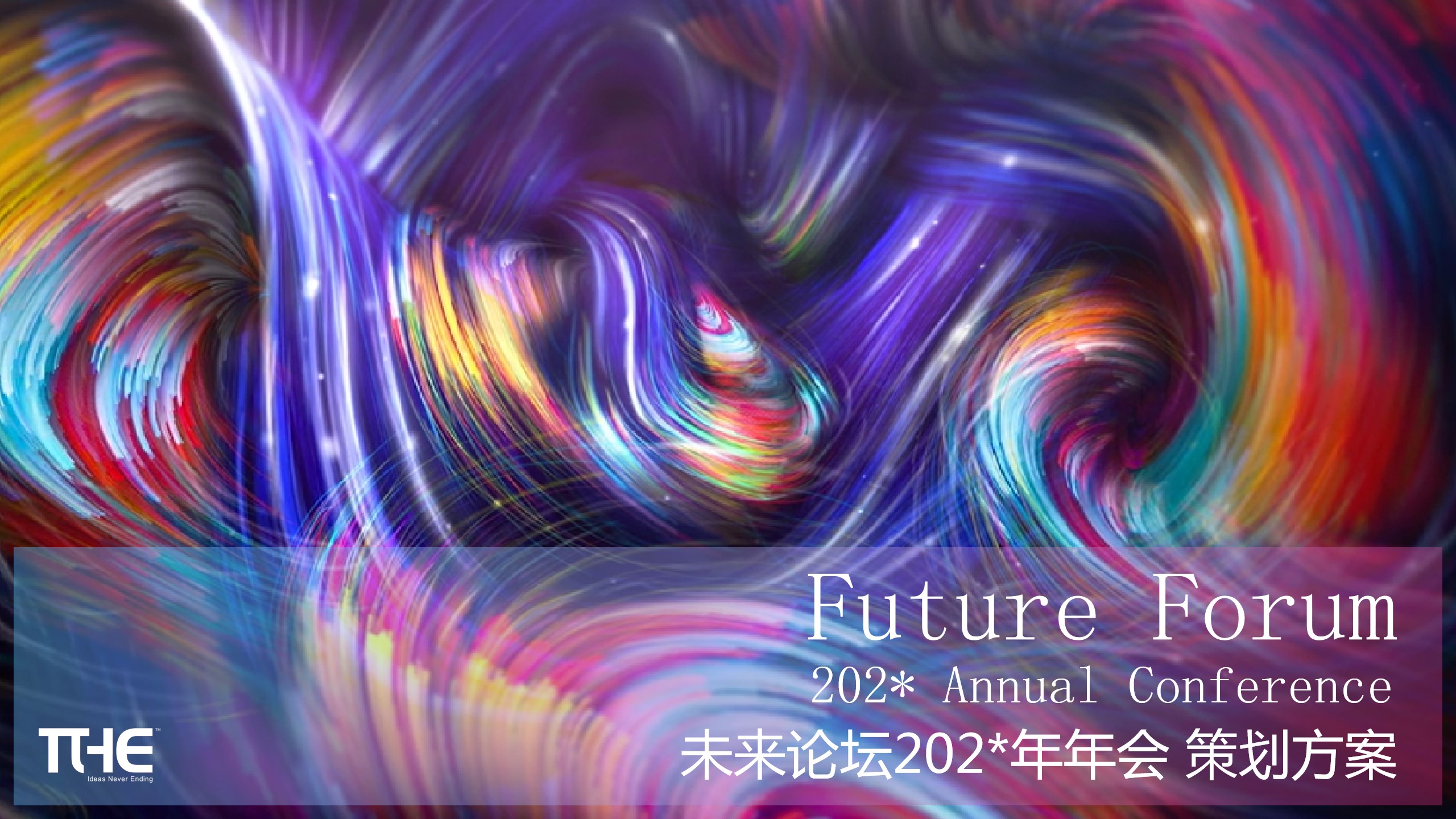 1699421616 561051a510bdcc5 - 未来论坛年会策划方案