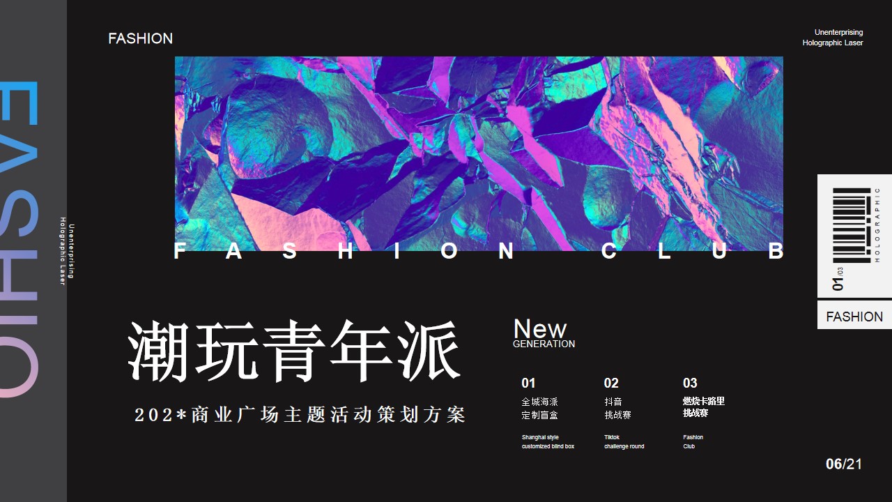 1699422240 561051a510bdcc5 - 商业广场大型潮流系列（潮玩青年派主题）活动策划方案