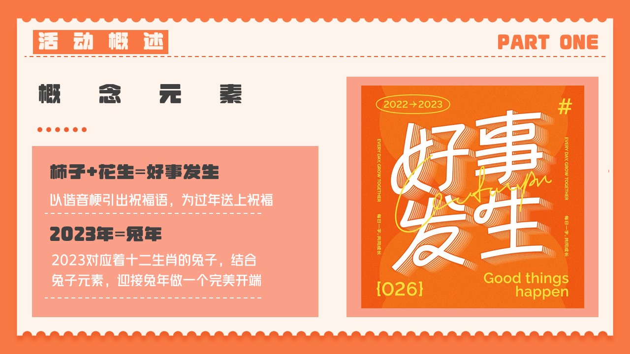 1699422376 a226fd4163bf13c - 商业地产元旦新年好柿花生主题