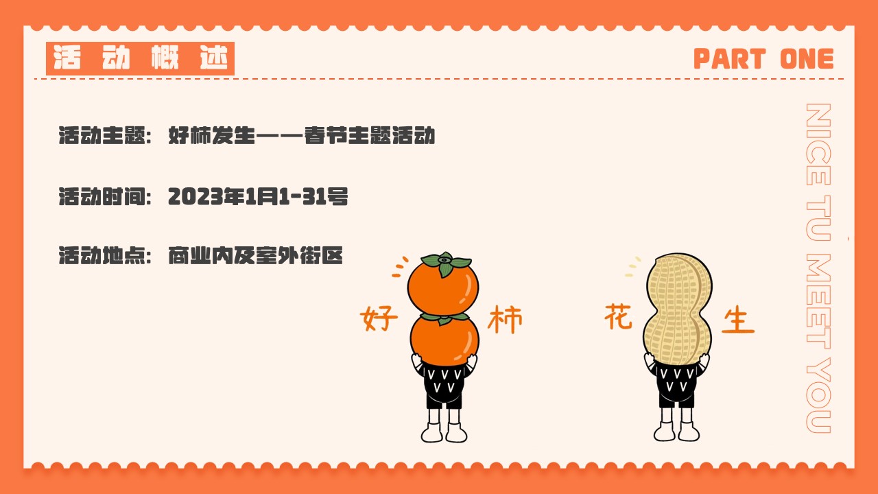 1699422390 42598eae9c79557 - 商业地产元旦新年好柿花生主题
