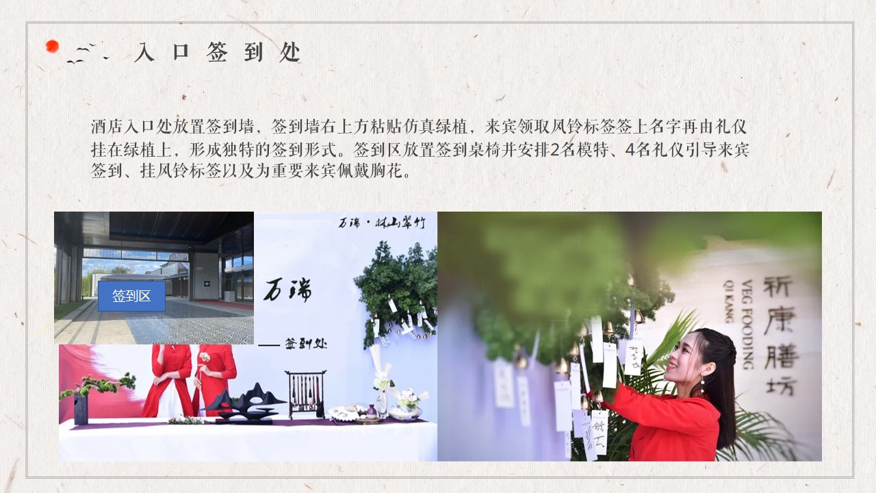 1699423070 0f927bc20e699d3 - 古镇、商业、文旅商业城招商新闻发布会活动方案