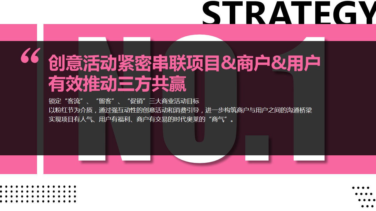 1699423168 42598eae9c79557 - 购物中心三八粉红节（非粉之想主题）活动策划方案-43P