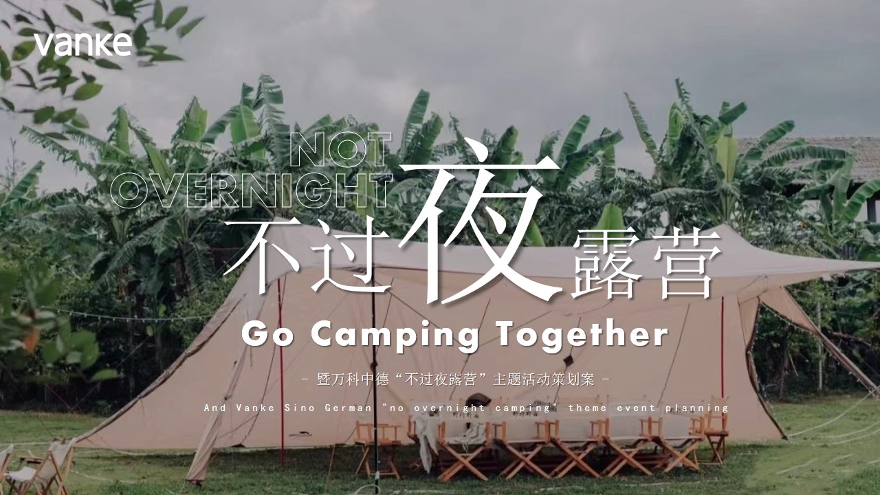 1699423445 561051a510bdcc5 - 地产项目圈层系列（不过夜露营”主题）活动策划方案