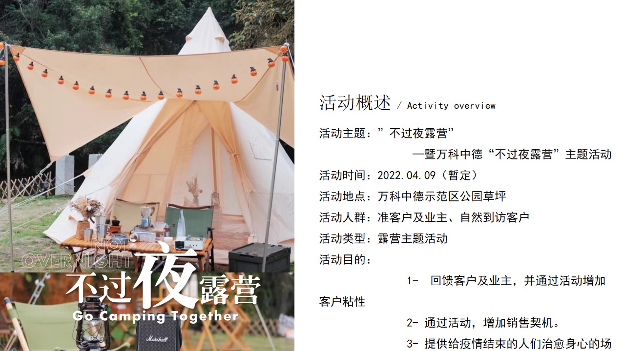 1699423475 a226fd4163bf13c - 地产项目圈层系列（不过夜露营”主题）活动策划方案