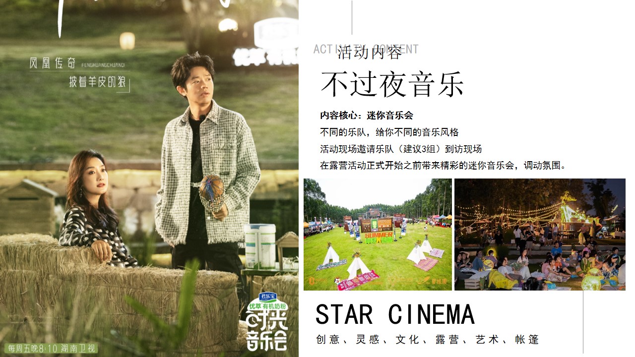 1699423511 0f927bc20e699d3 - 地产项目圈层系列（不过夜露营”主题）活动策划方案