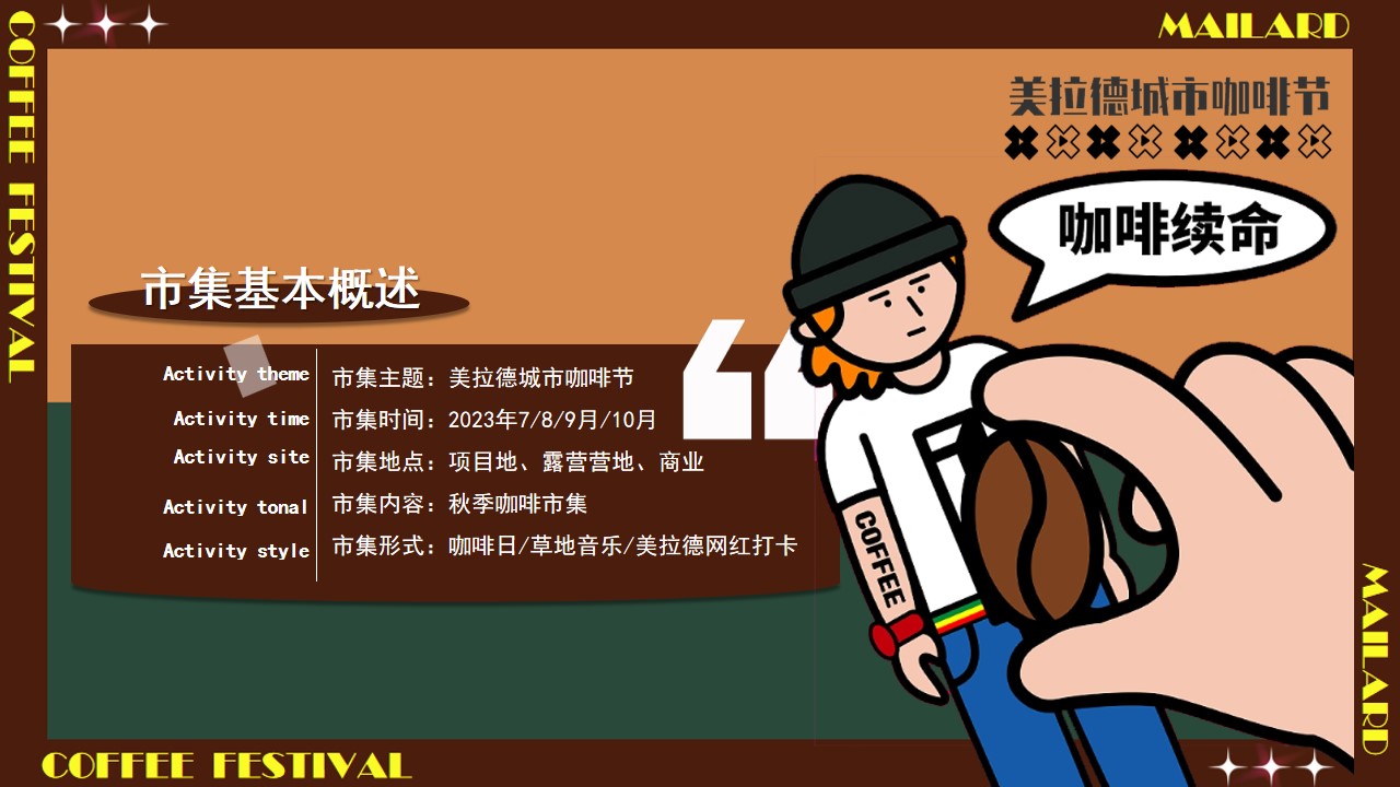 1699423629 0f927bc20e699d3 - 地产项目美拉德复古城市咖啡生活节