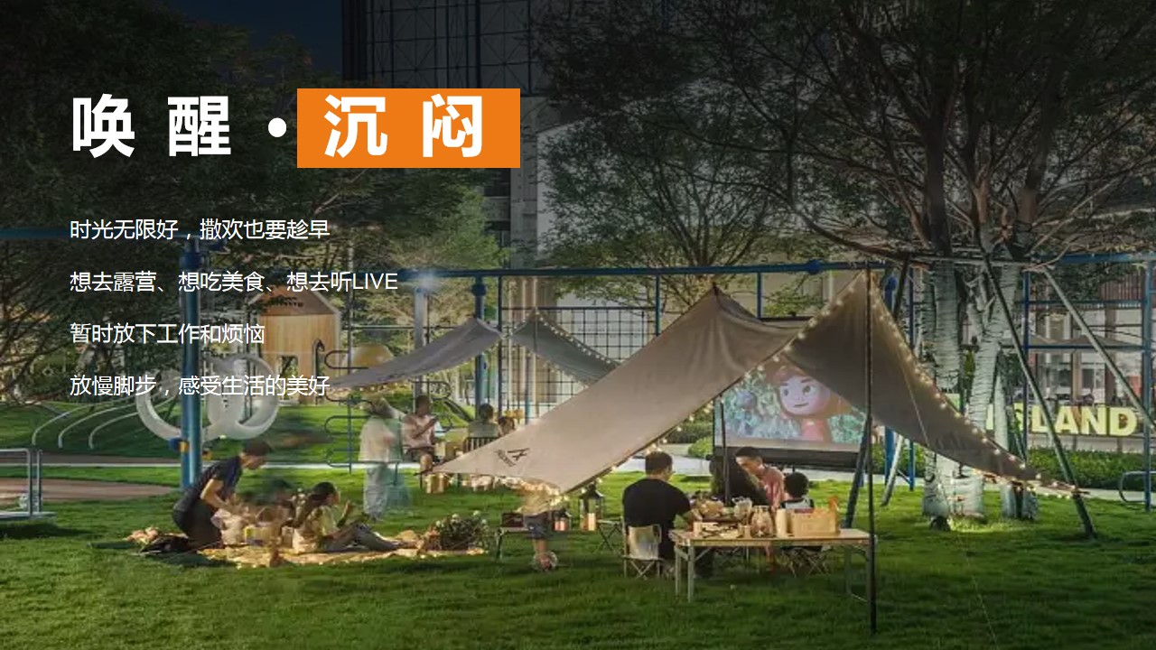 1699423689 dcfa053177d01f6 - 地产项目露营市集美食野趣生活节