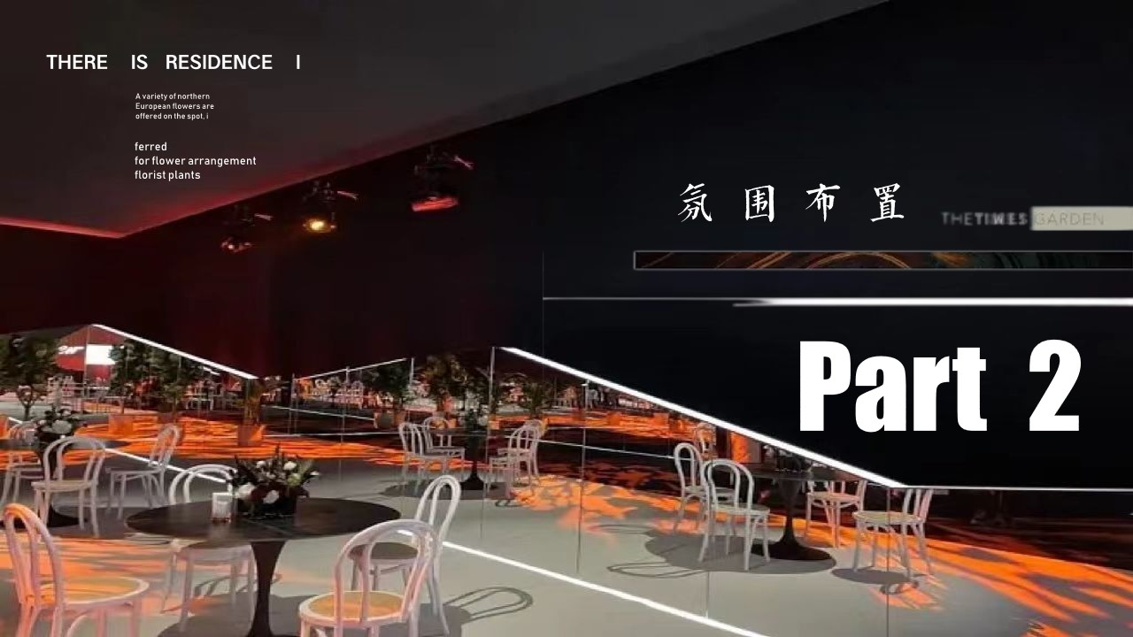 1699423808 a226fd4163bf13c - 地产项目高端圈层酒会盛宴活动方案