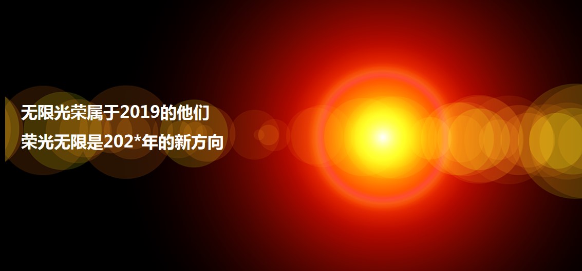 1699423896 a5edf932cf9929b - 地产公司年度答谢盛典暨中国红主题年会策划方案