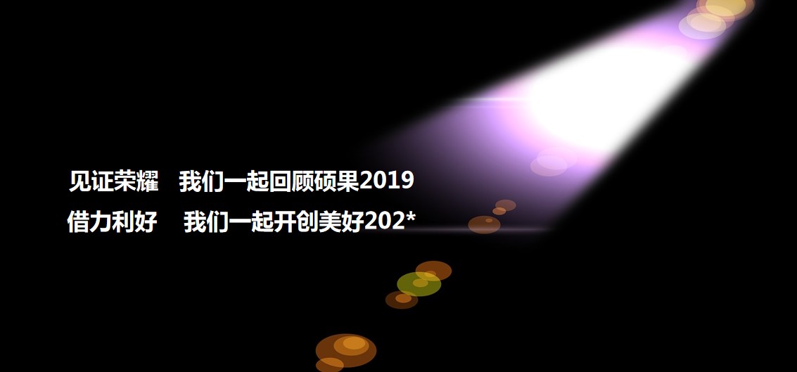 1699423903 50e3092c82ce78d - 地产公司年度答谢盛典暨中国红主题年会策划方案