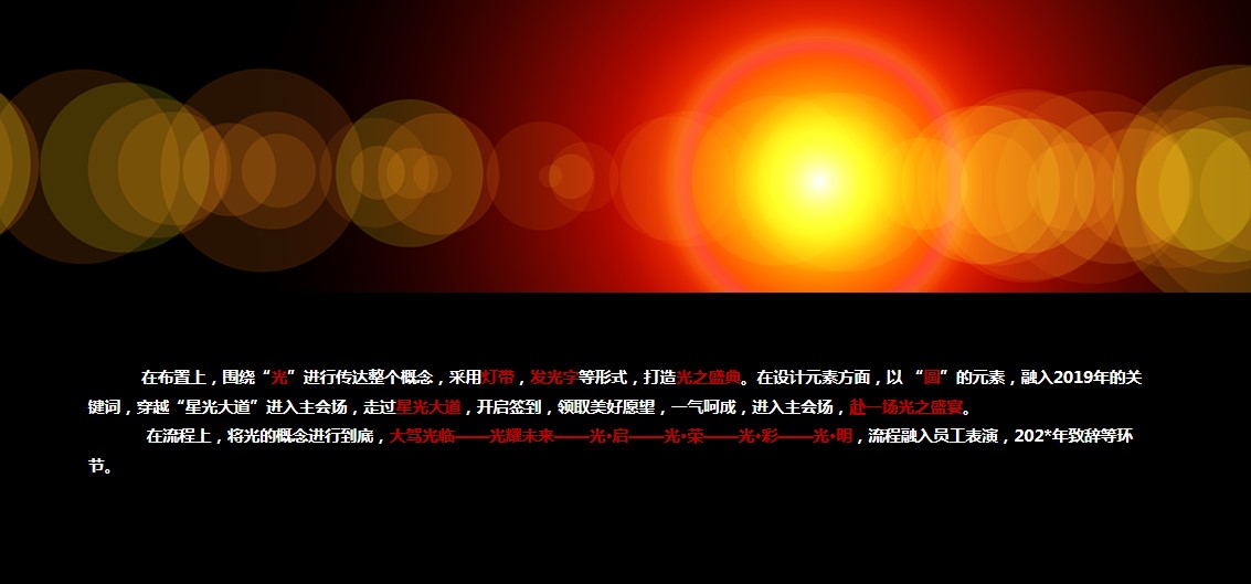 1699423928 42598eae9c79557 - 地产公司年度答谢盛典暨中国红主题年会策划方案
