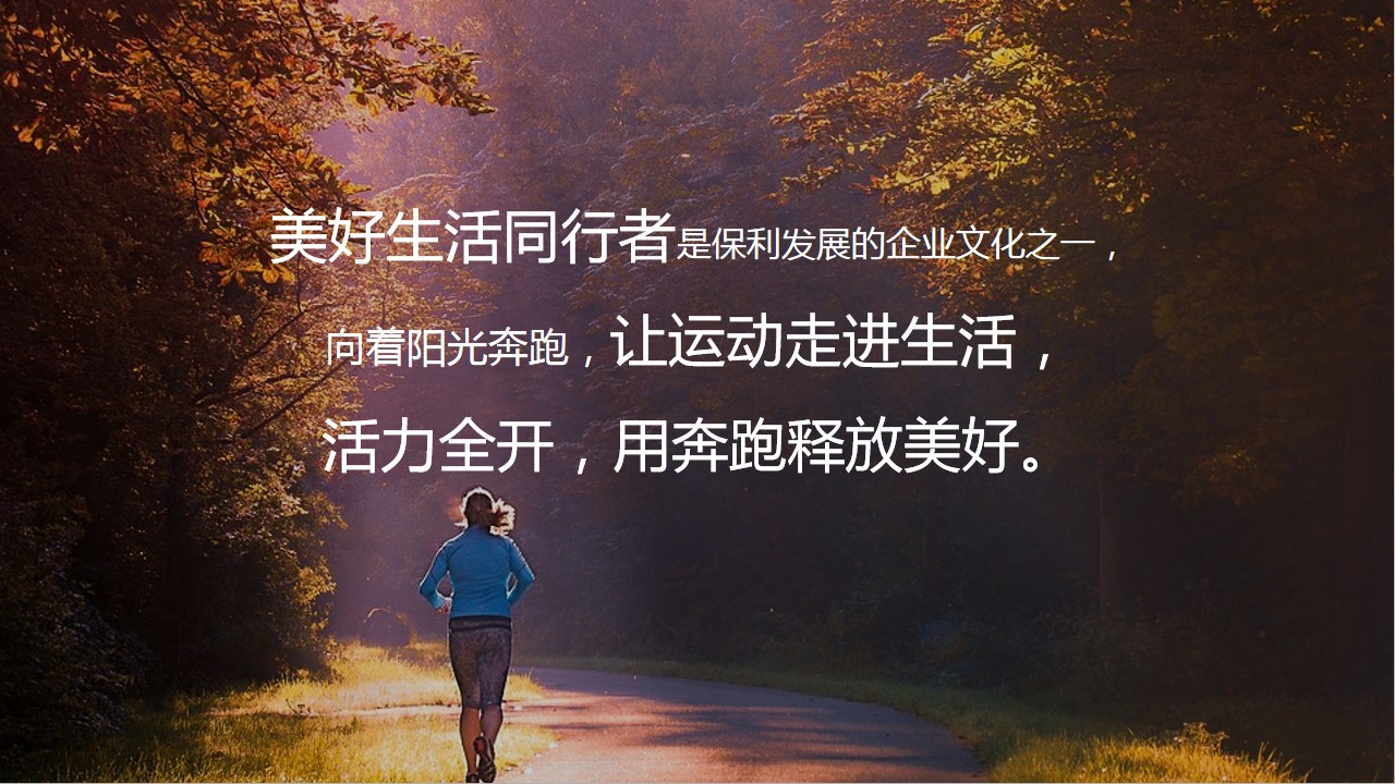 1699424208 dcfa053177d01f6 - 保利茉莉公馆城市乐跑活动策划方案