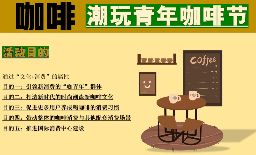 1699424513 b207e1016ea0a91 - 【文化节】商业地产潮玩青年咖啡节文化节