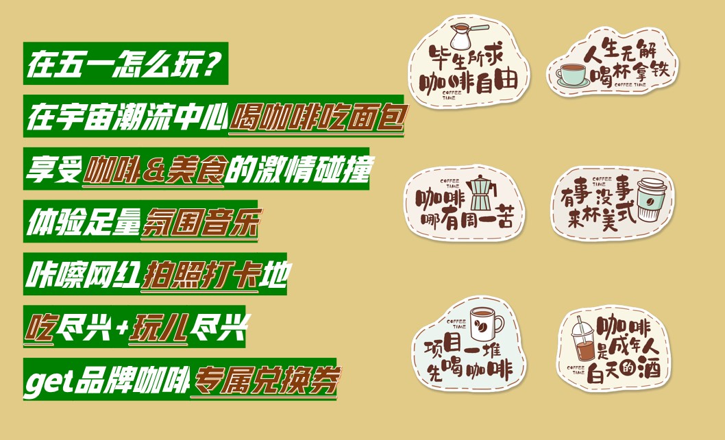 1699424519 42598eae9c79557 - 【文化节】商业地产潮玩青年咖啡节文化节