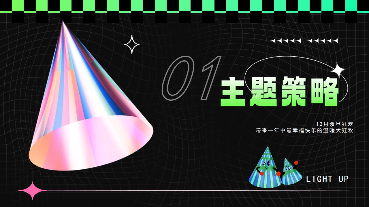 1699510976 50e3092c82ce78d - 商业地产圣诞元旦双旦系列活动
