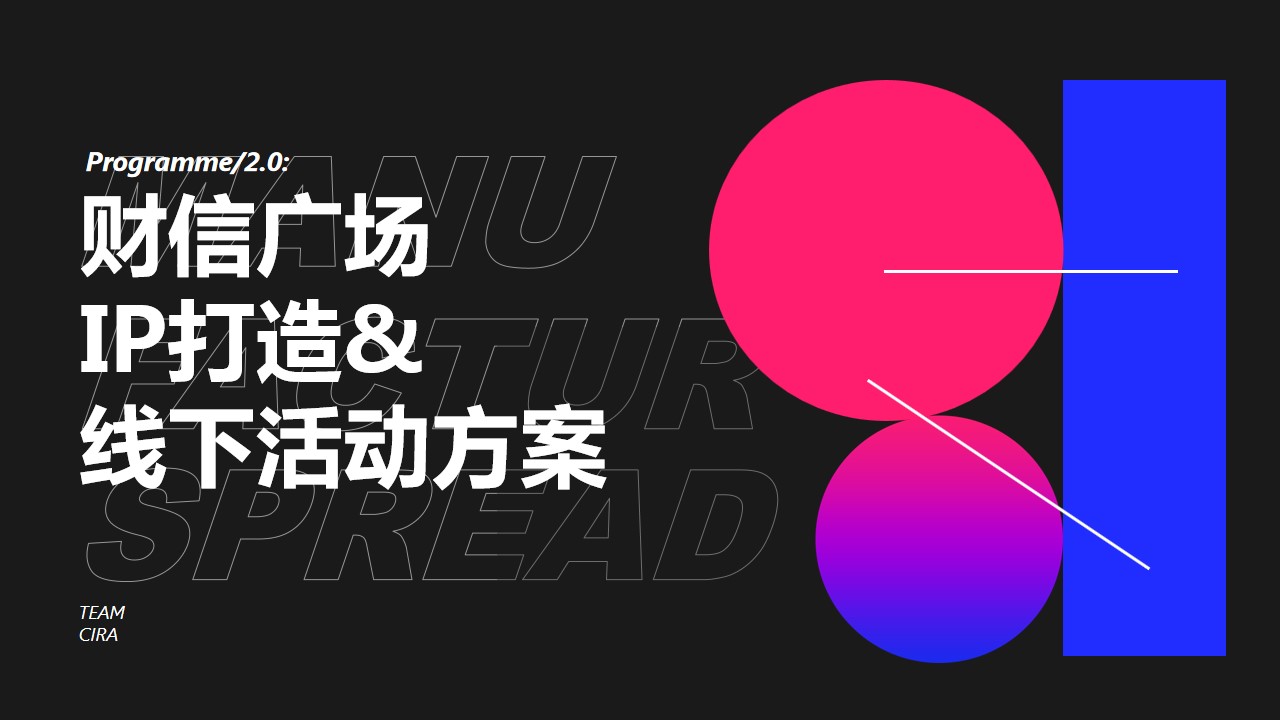 1699511169 561051a510bdcc5 - 商业地产IP打造及年度铺排规划