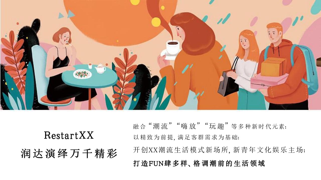 1699511275 50e3092c82ce78d - 商业城、购物中心、开业盛典、开业活动全案