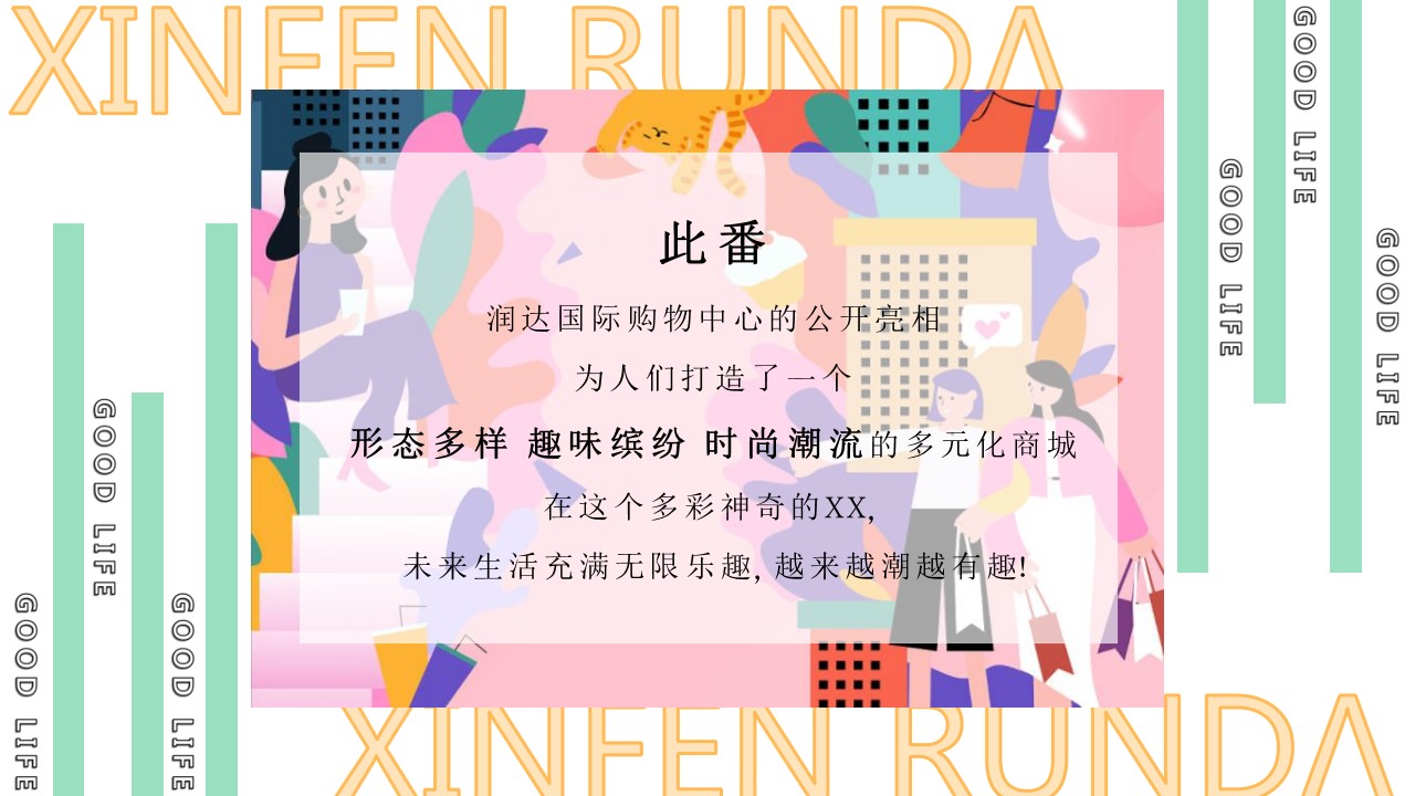 1699511281 dcfa053177d01f6 - 商业城、购物中心、开业盛典、开业活动全案