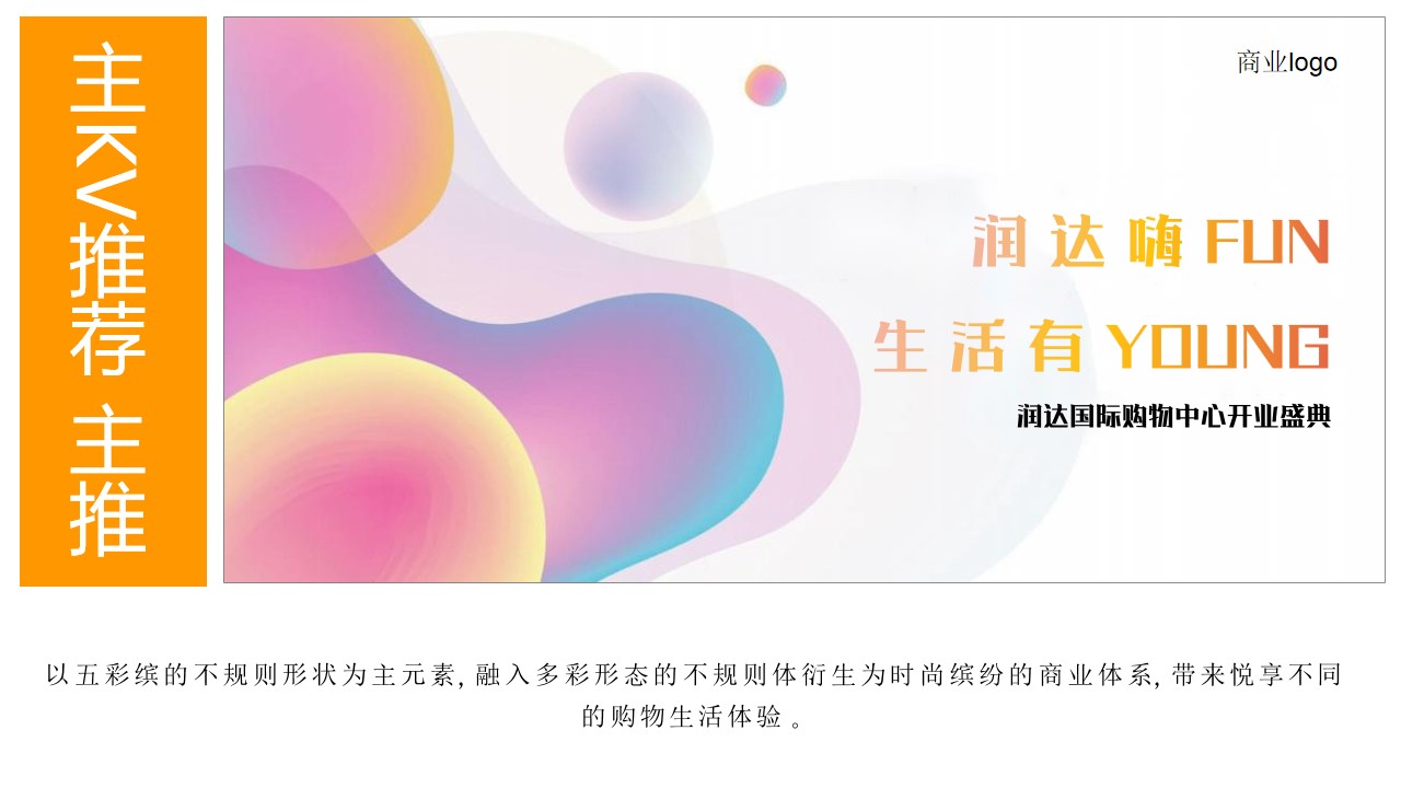 1699511294 b207e1016ea0a91 - 商业城、购物中心、开业盛典、开业活动全案