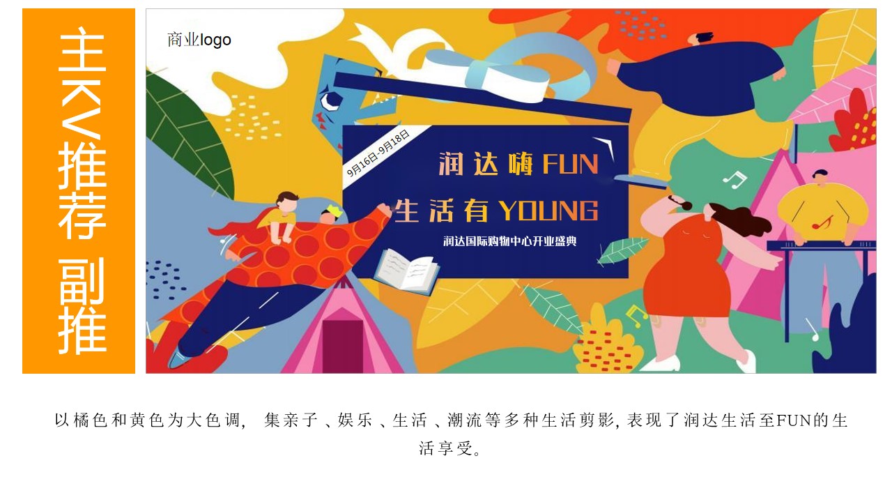 1699511301 42598eae9c79557 - 商业城、购物中心、开业盛典、开业活动全案