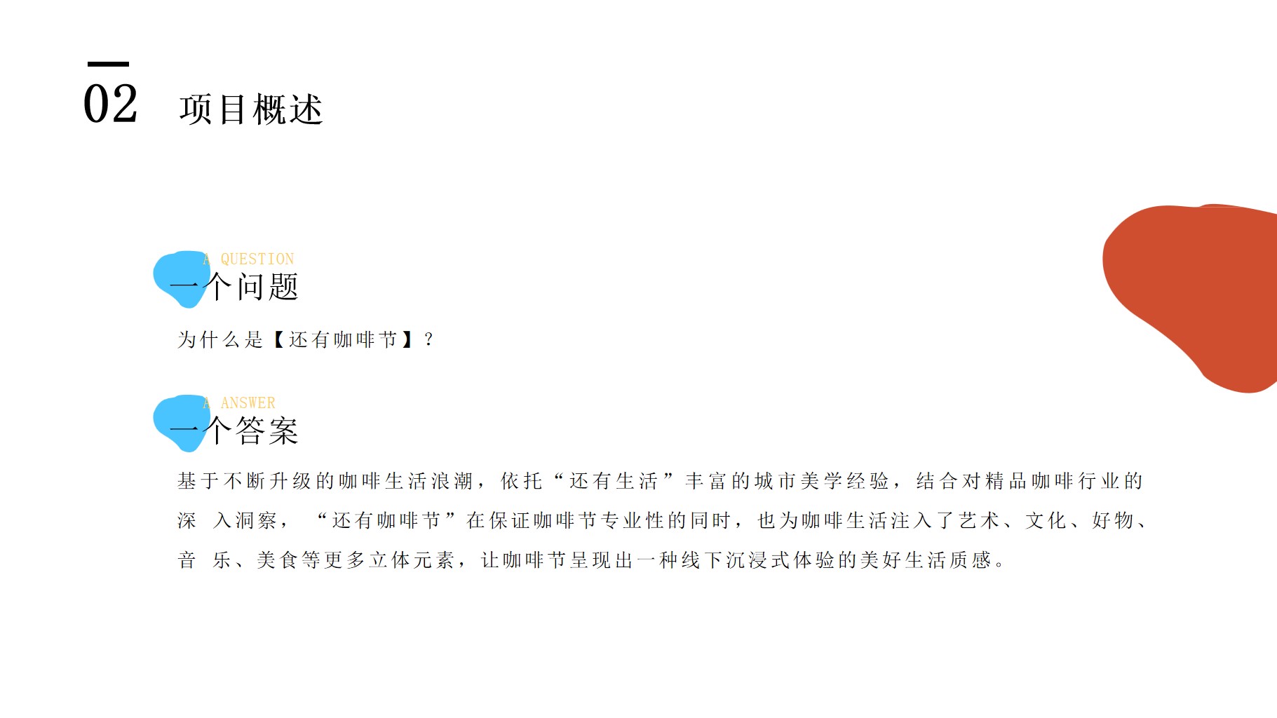 1699512381 42598eae9c79557 - 咖啡节招商合作方案