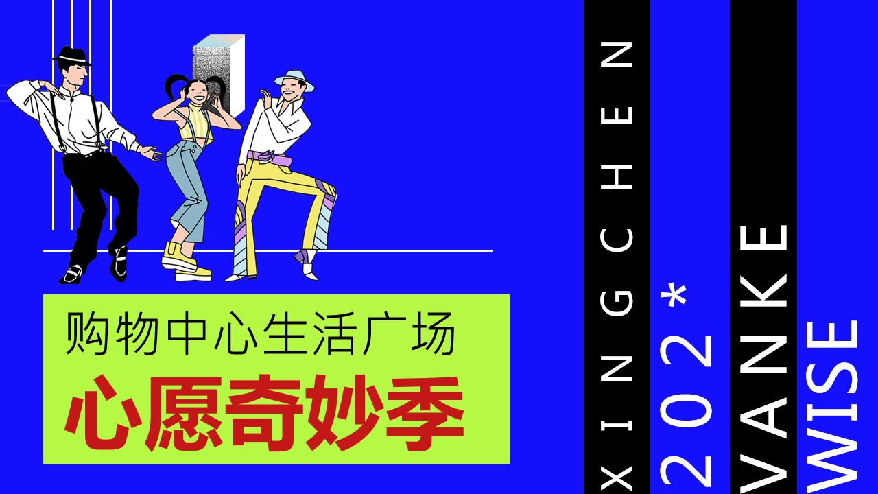 1699512548 561051a510bdcc5 - 购物中心生活广场心愿奇妙季活动策划方案