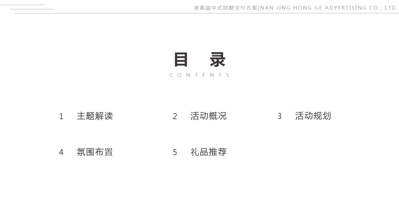 1699512747 a5edf932cf9929b - 房地产地产高端中式别墅精装修交付活动策划方案