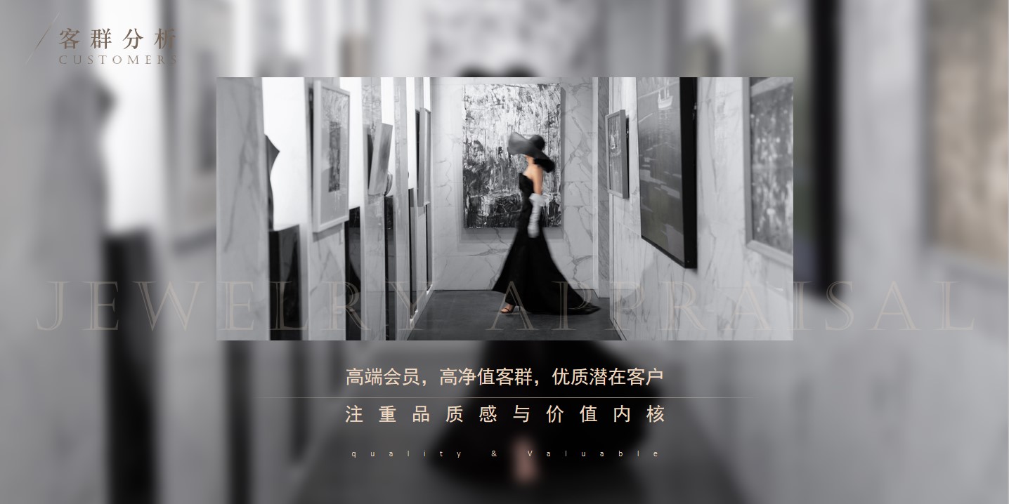 1699512999 dcfa053177d01f6 - 地产项目秋季珠宝品鉴沙龙活动策划