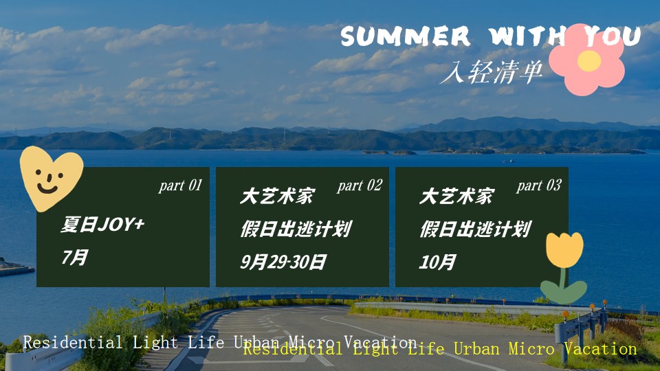 1699513143 0f927bc20e699d3 - 地产项目暖场主题系列活动策划方案 水中趣味运动会、大艺术家IP主题活动