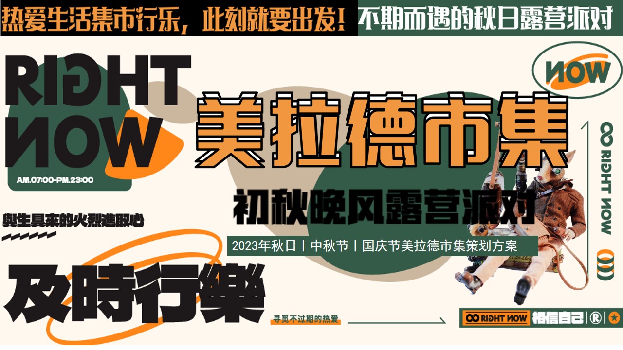 1699513199 561051a510bdcc5 - 地产项目美拉德露营市集活动策划方案