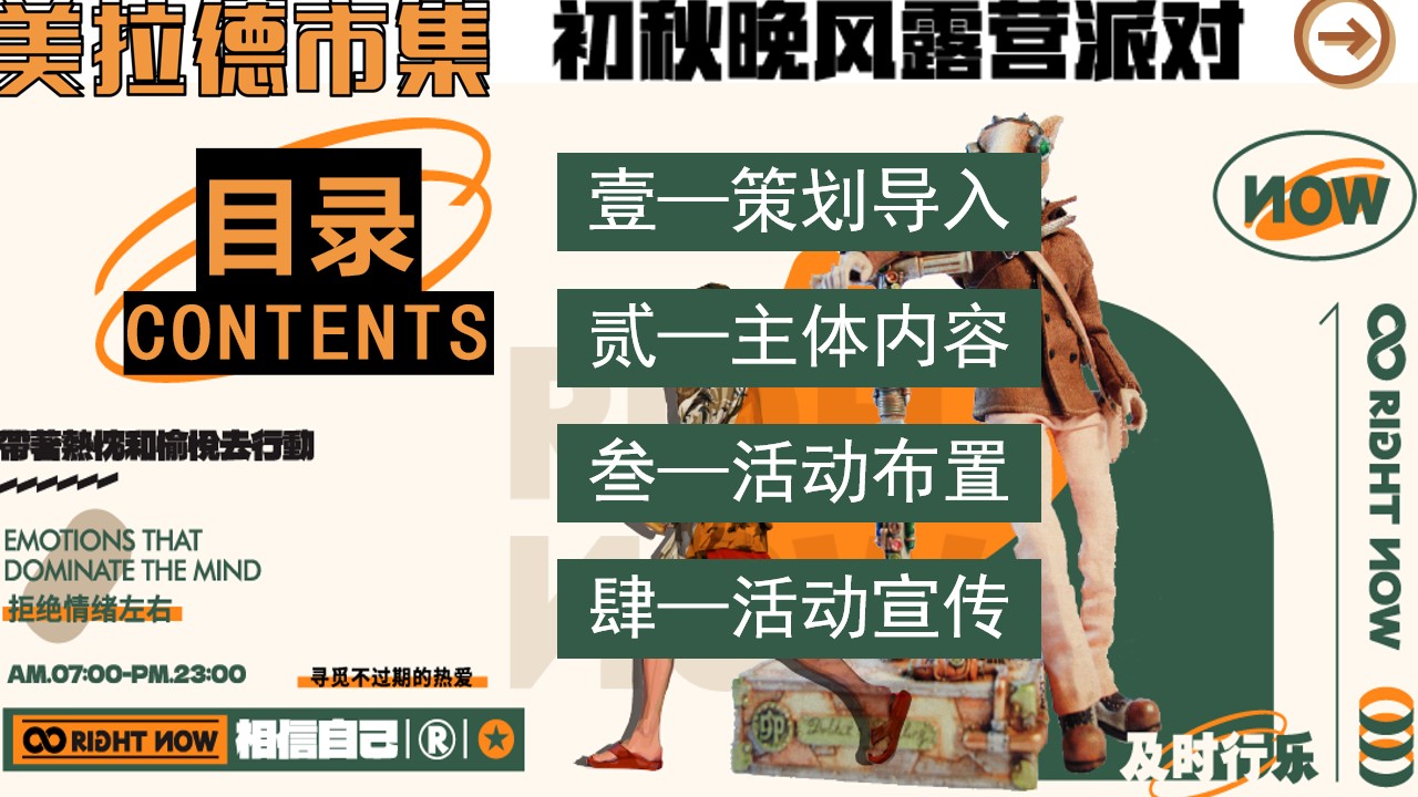 1699513220 dcfa053177d01f6 - 地产项目美拉德露营市集活动策划方案