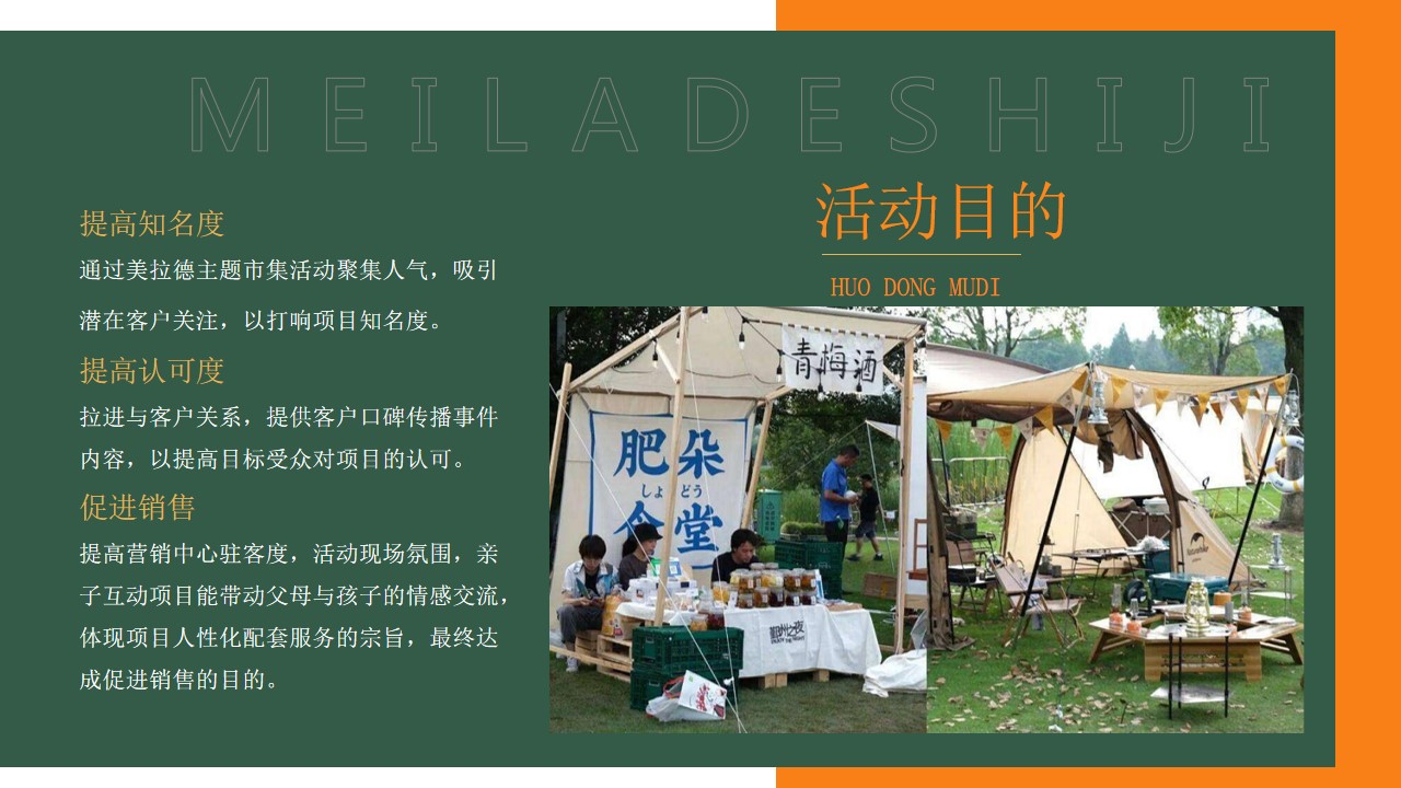 1699513242 42598eae9c79557 - 地产项目美拉德露营市集活动策划方案