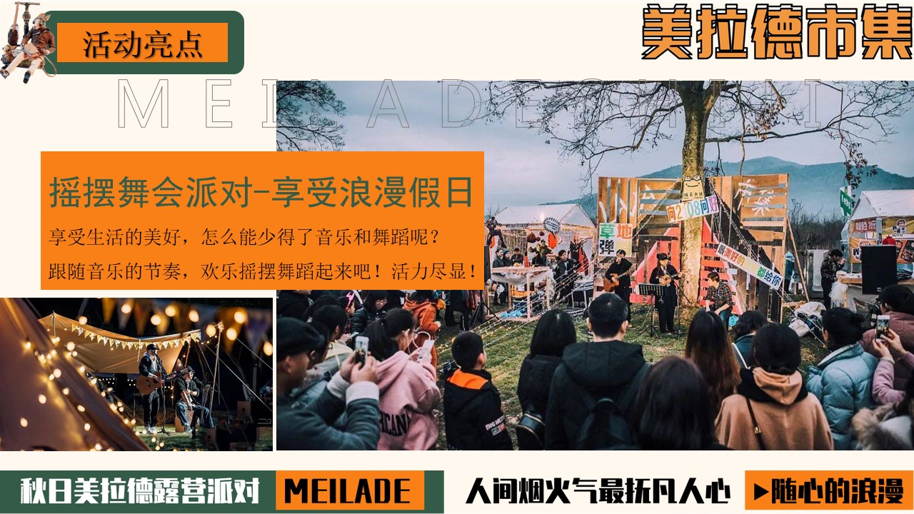 1699513259 0f927bc20e699d3 - 地产项目美拉德露营市集活动策划方案