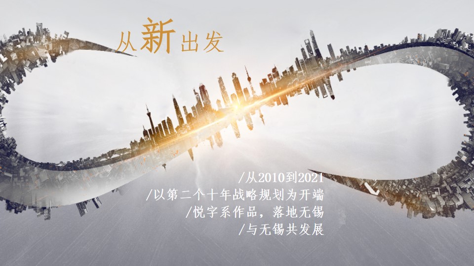 1699513452 42598eae9c79557 - 地产项目案名发布及媒体见面会