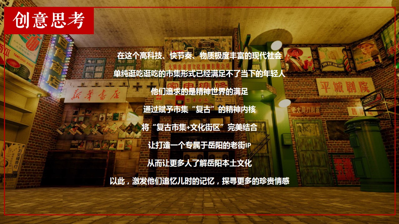 1699514211 b207e1016ea0a91 - 【复古怀旧】南陵历史文化街区年货节活动策划案