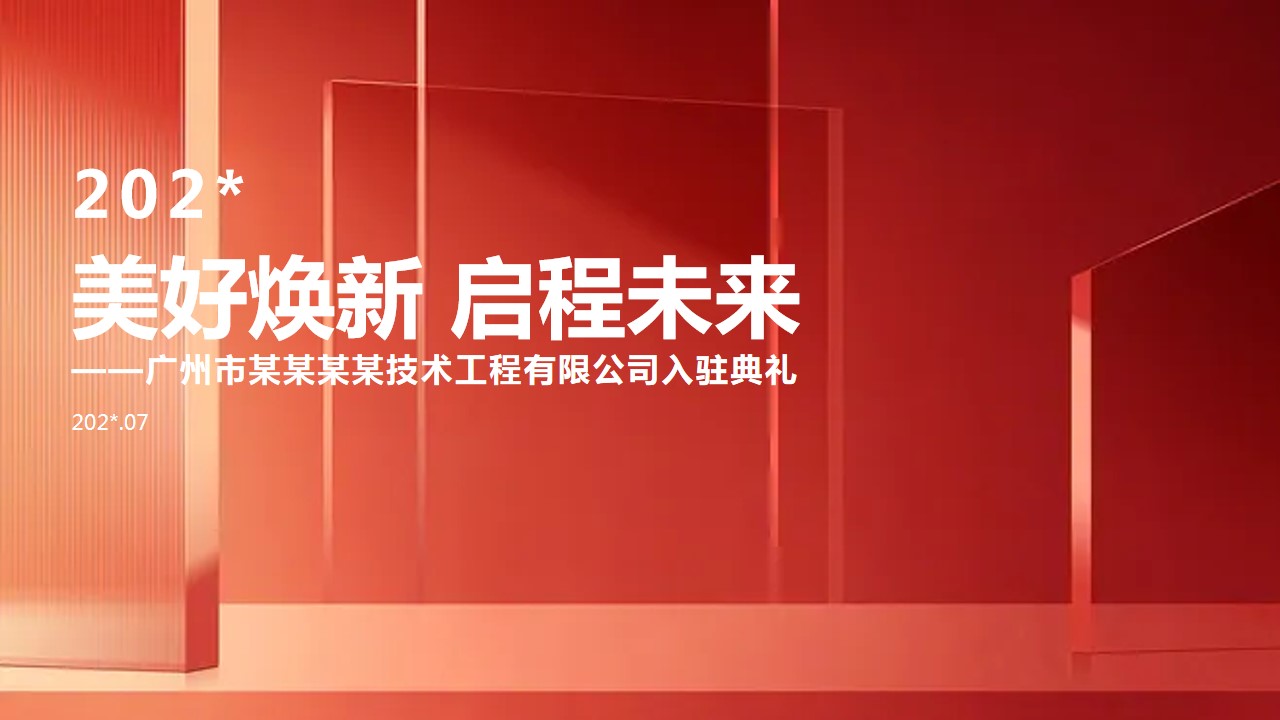 1699583221 561051a510bdcc5 - 乔迁庆典方案