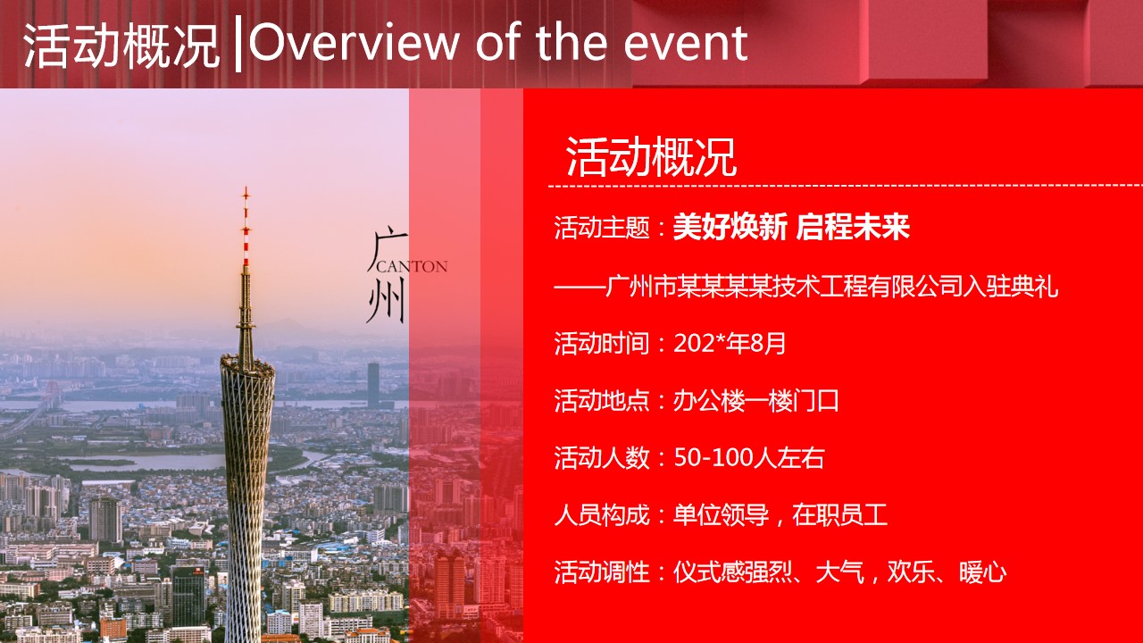 1699583244 dcfa053177d01f6 - 乔迁庆典方案