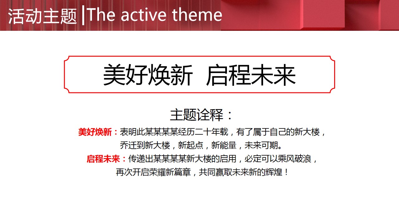 1699583259 b207e1016ea0a91 - 乔迁庆典方案