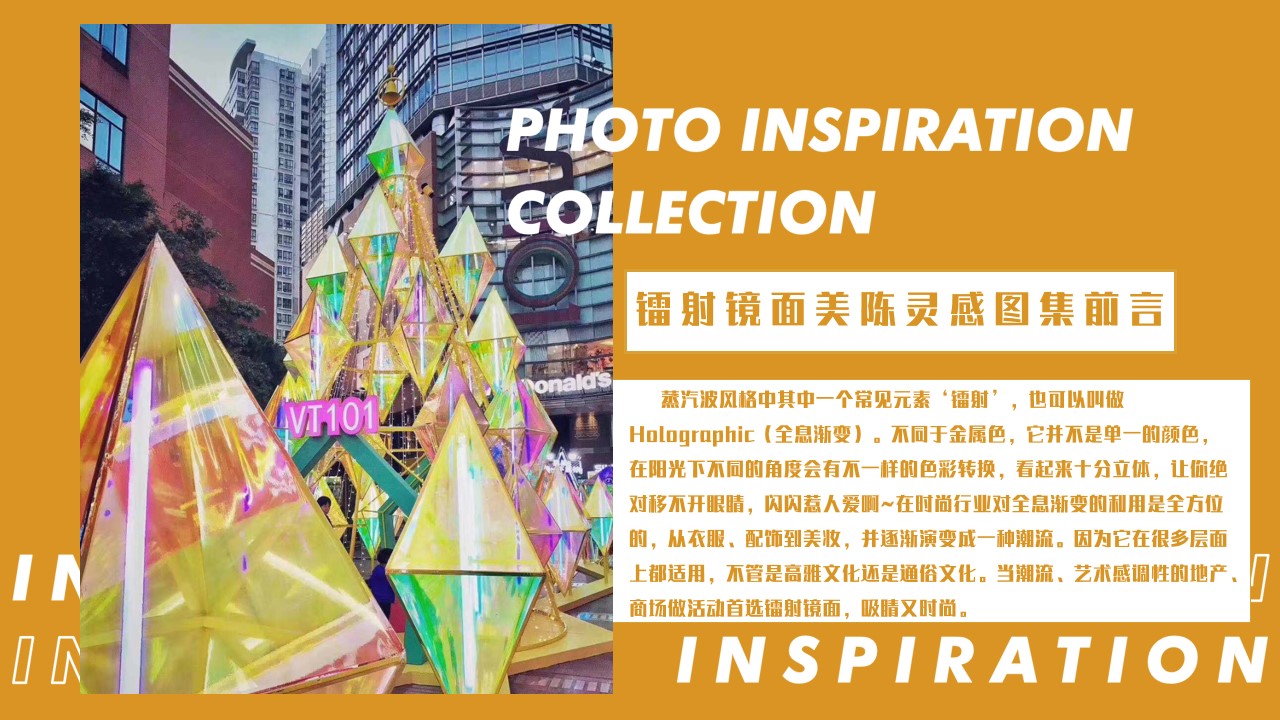 1699583418 a5edf932cf9929b - 精品高清100P+镭射镜面美陈灵感图集