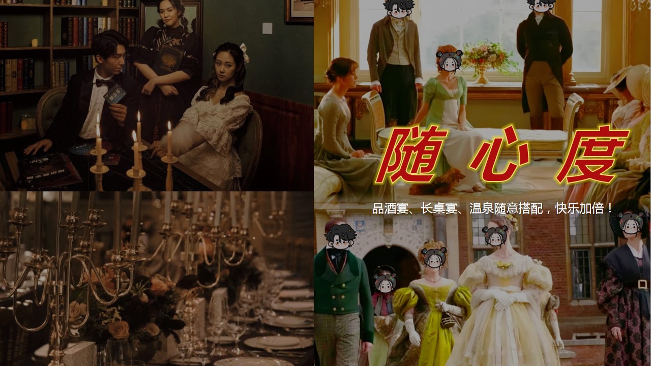 1699583750 b207e1016ea0a91 - 公司企业欧式城堡沉浸式剧本杀年会团建活动策划案