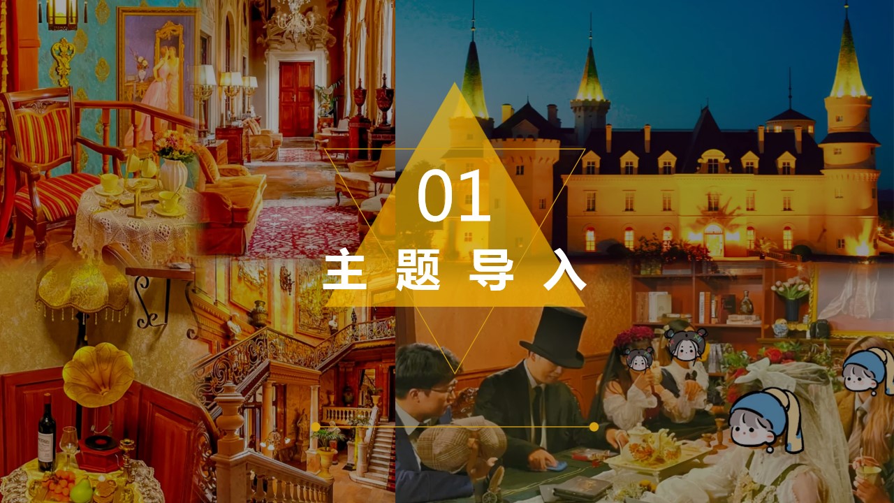 1699583776 d14efb4b491c1b2 - 公司企业欧式城堡沉浸式剧本杀年会团建活动策划案