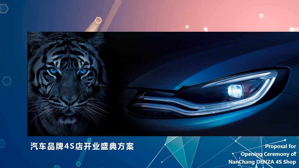 1699583866 561051a510bdcc5 - 高端豪华新能源汽车4S店新车上市开业活动营销策划方案试乘试驾